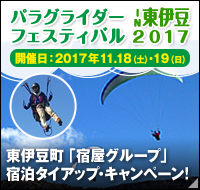 とうきゅうカップ 東伊豆クロスカントリー大会・宿泊キャンペーン